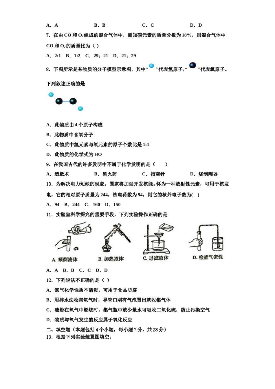 2023-2024学年湖北省武汉市新洲区化学九上期中检测试题含解析.doc_第2页