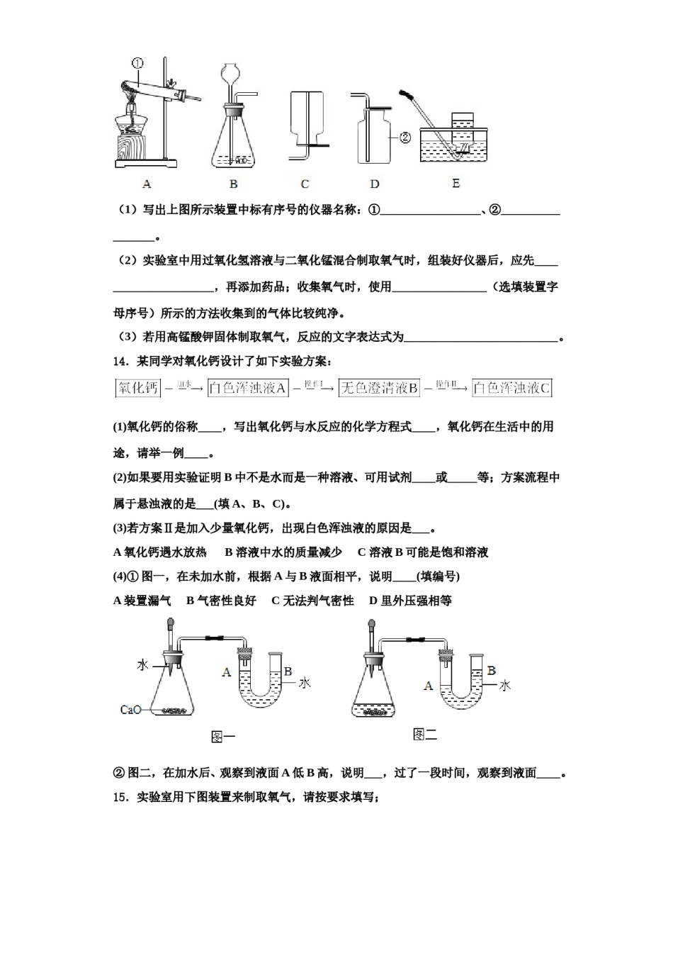 2023-2024学年湖北省武汉市新洲区化学九上期中检测试题含解析.doc_第3页