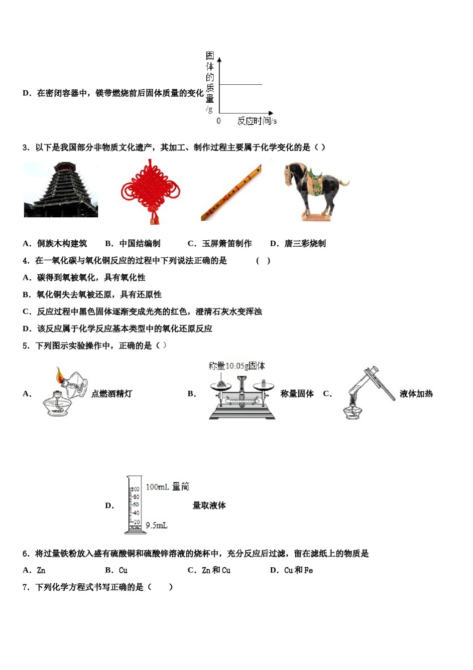 2023-2024学年湖北省武汉市新观察化学九年级第一学期期末联考模拟试题含解析.doc_第2页