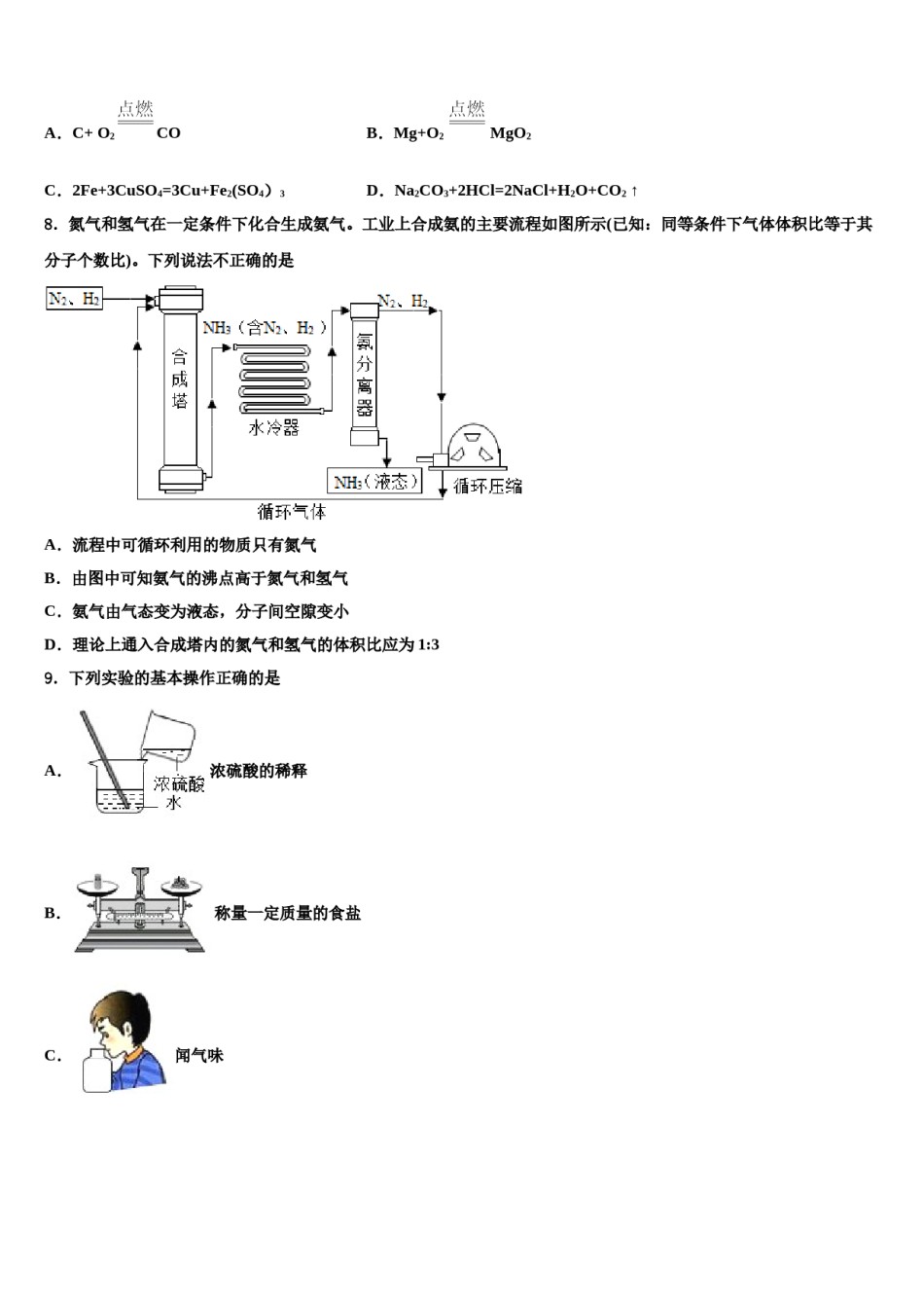 2023-2024学年湖北省武汉市新观察化学九年级第一学期期末联考模拟试题含解析.doc_第3页
