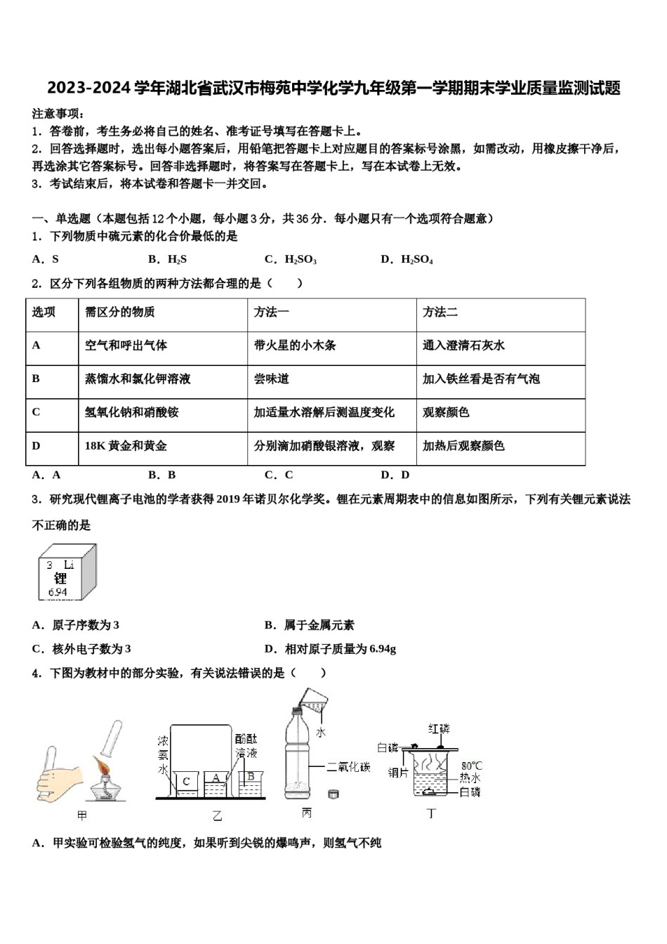 2023-2024学年湖北省武汉市梅苑中学化学九年级第一学期期末学业质量监测试题含解析.doc_第1页