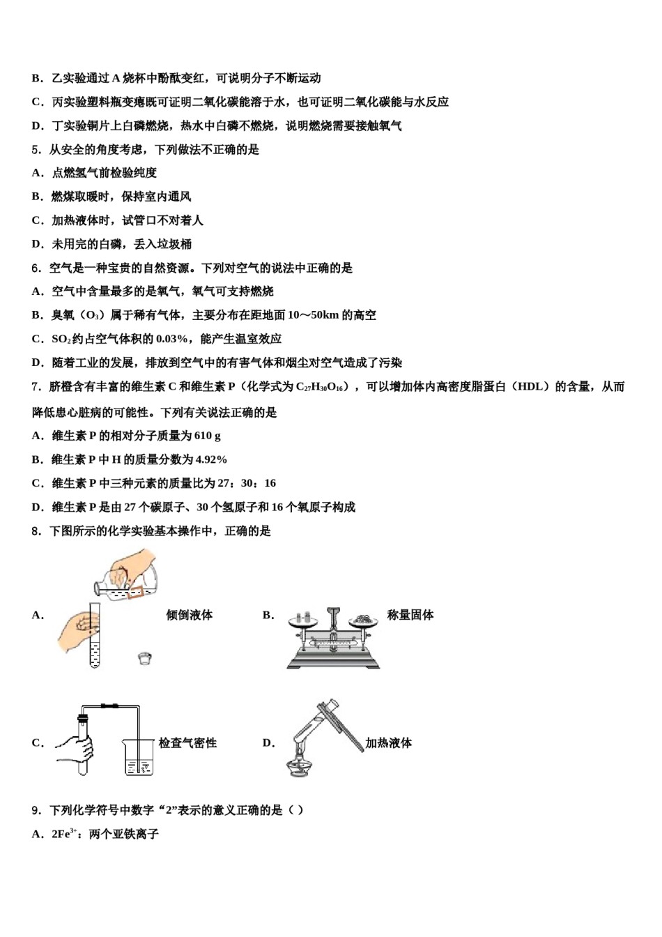 2023-2024学年湖北省武汉市梅苑中学化学九年级第一学期期末学业质量监测试题含解析.doc_第2页