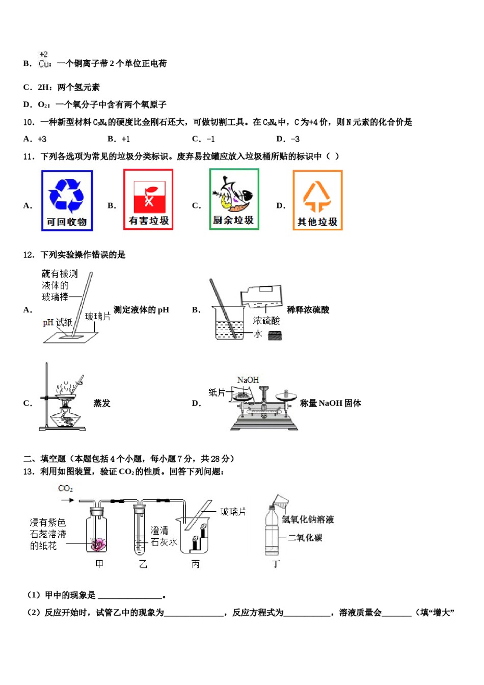 2023-2024学年湖北省武汉市梅苑中学化学九年级第一学期期末学业质量监测试题含解析.doc_第3页