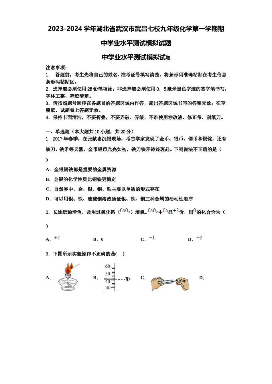 2023-2024学年湖北省武汉市武昌七校九年级化学第一学期期中学业水平测试模拟试题含解析.doc_第1页