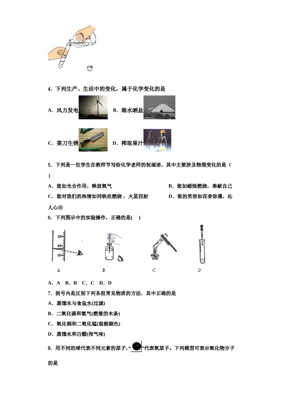 2023-2024学年湖北省武汉市武昌七校九年级化学第一学期期中学业水平测试模拟试题含解析.doc_第2页