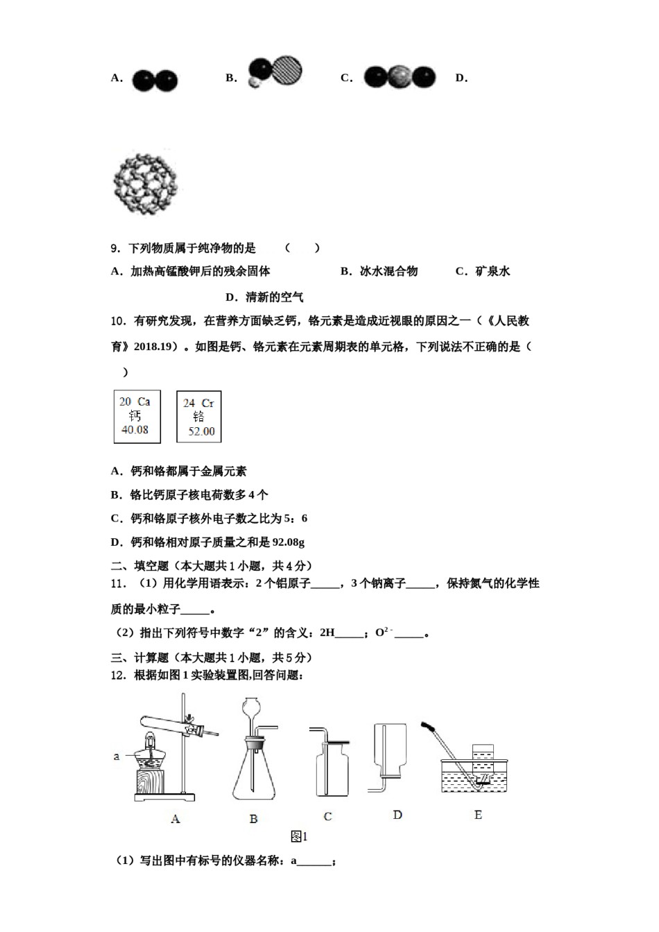 2023-2024学年湖北省武汉市武昌七校九年级化学第一学期期中学业水平测试模拟试题含解析.doc_第3页