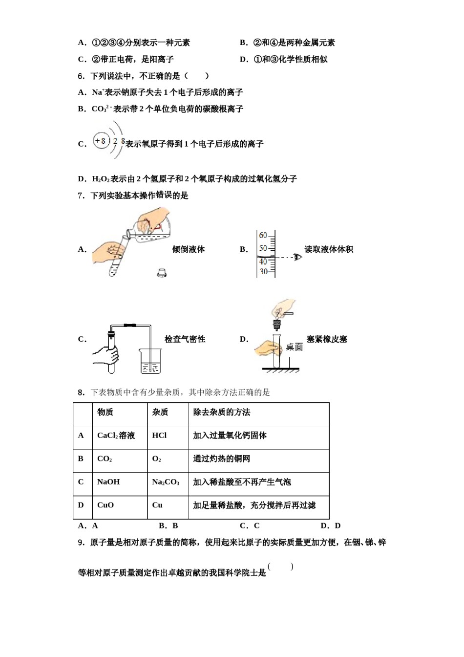 2023-2024学年湖北省武汉市武昌七校化学九上期中达标检测试题含解析.doc_第2页