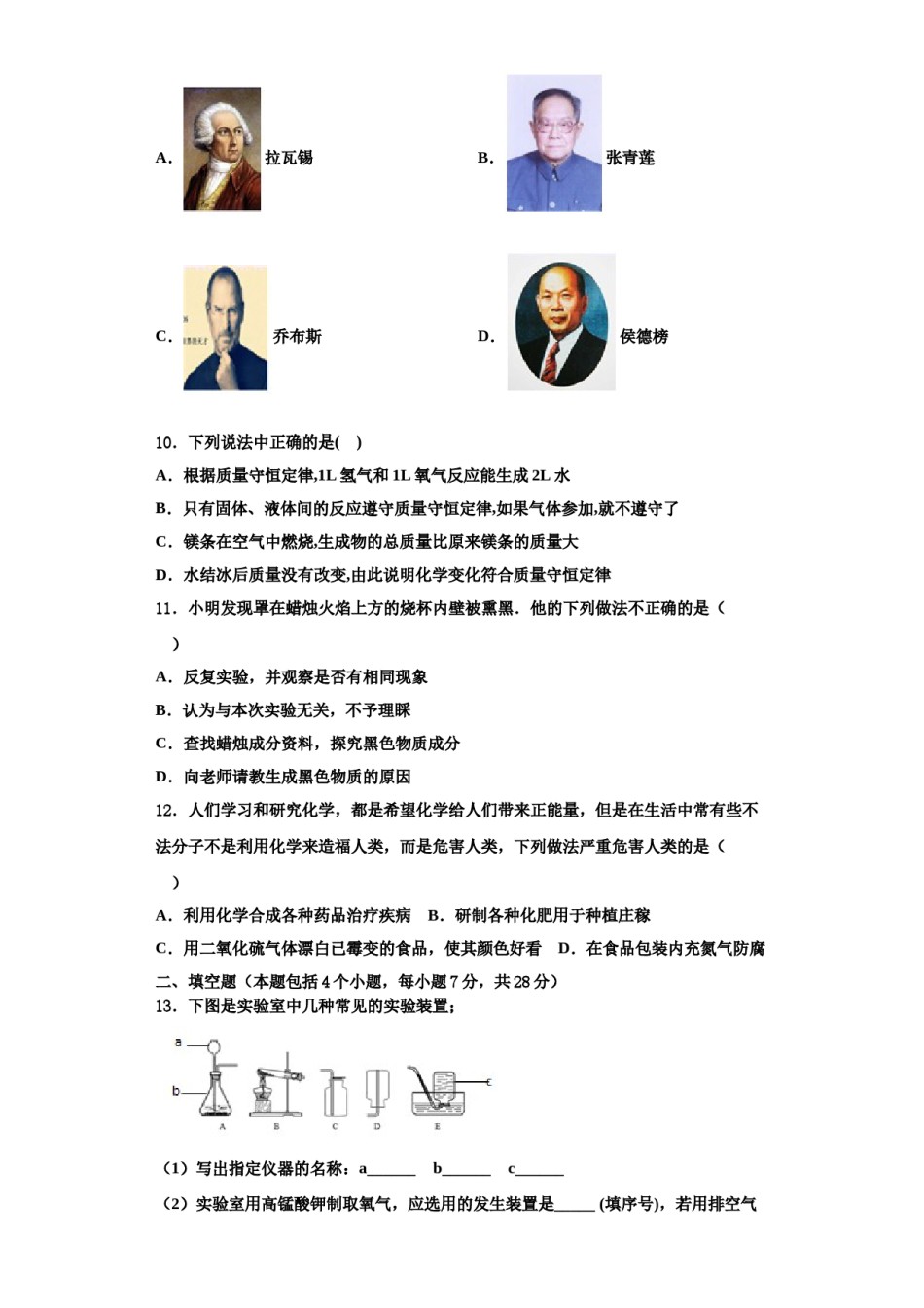 2023-2024学年湖北省武汉市武昌七校化学九上期中达标检测试题含解析.doc_第3页