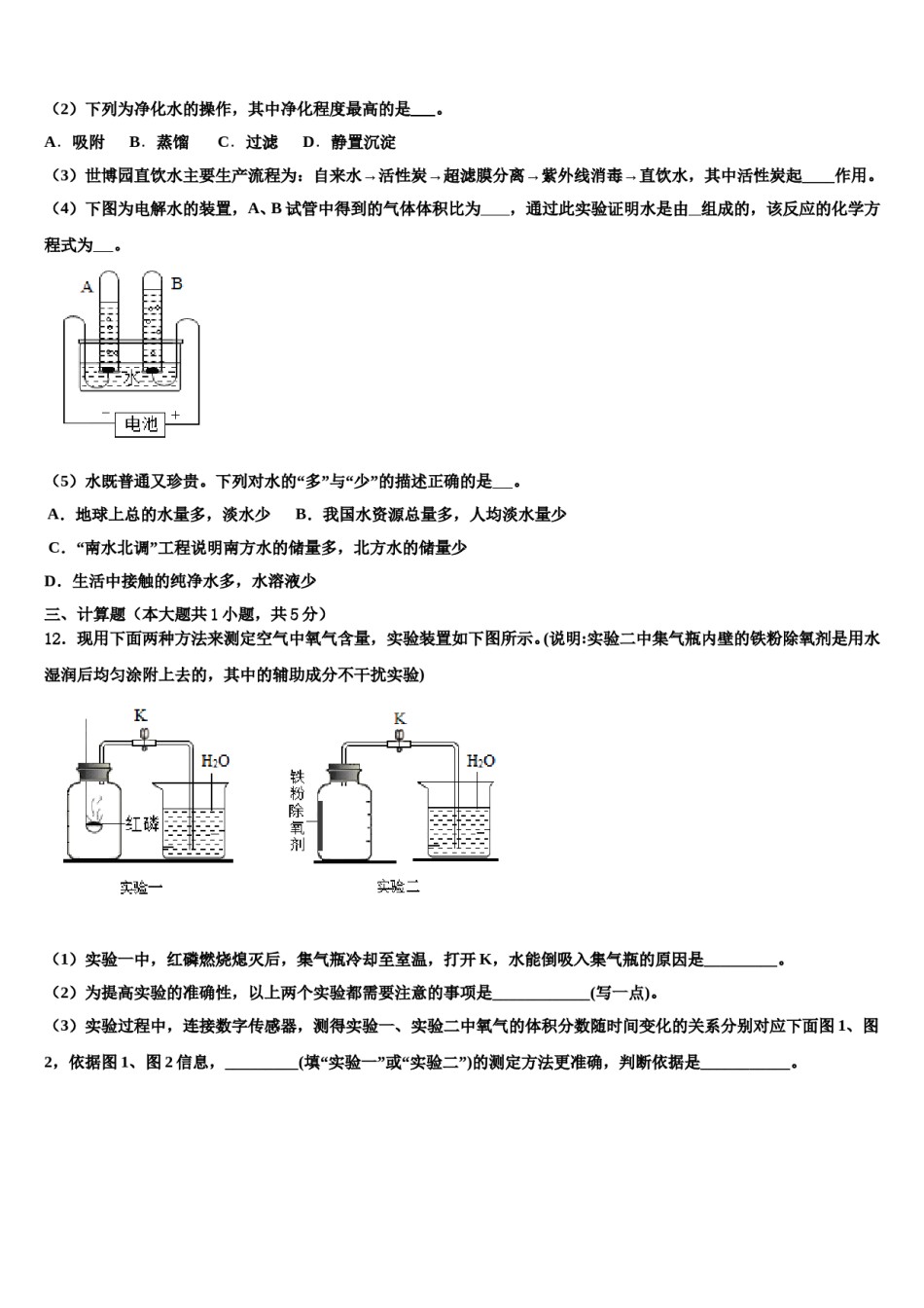 2023-2024学年湖北省武汉市武昌七校化学九年级第一学期期末考试试题含解析.doc_第3页