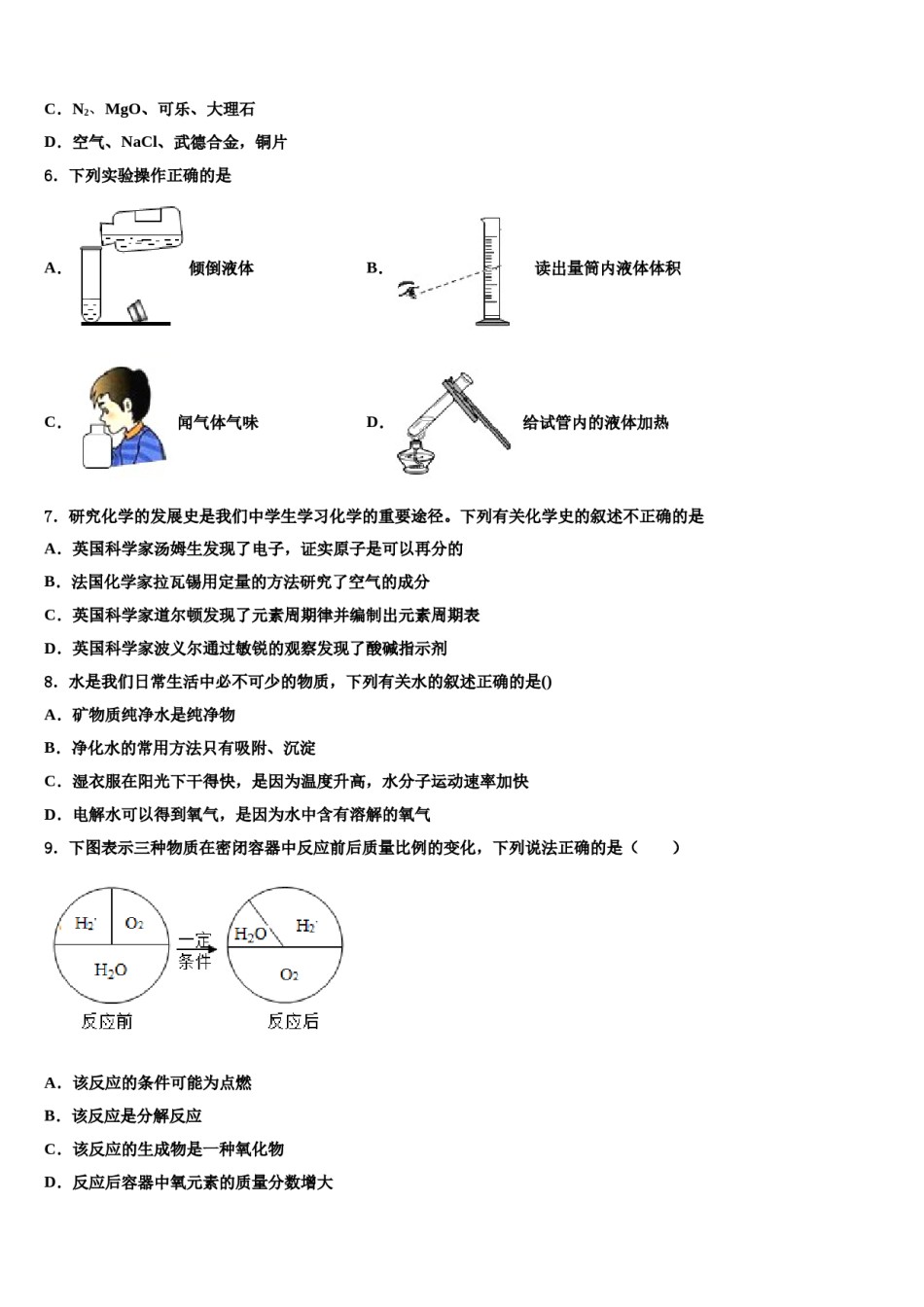 2023-2024学年湖北省武汉市武昌七校化学九年级第一学期期末达标检测试题含解析.doc_第2页