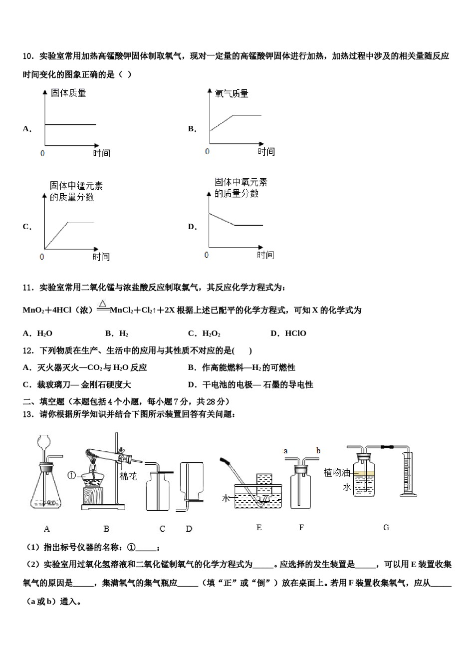 2023-2024学年湖北省武汉市武昌七校化学九年级第一学期期末达标检测试题含解析.doc_第3页