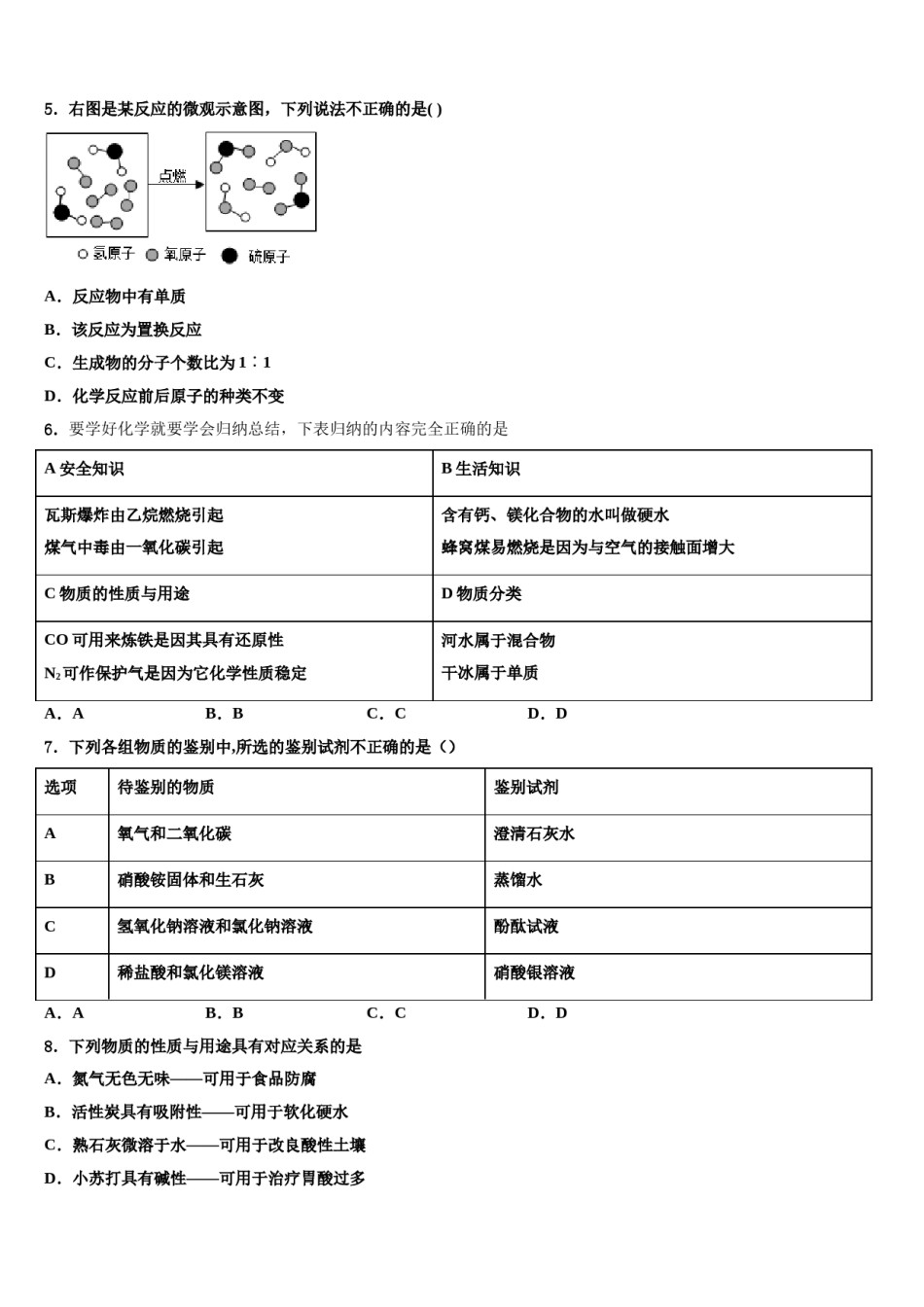 2023-2024学年湖北省武汉市武昌区C组联盟九年级化学第一学期期末学业水平测试模拟试题含解析.doc_第2页