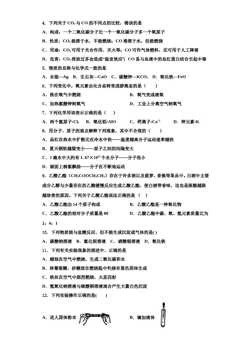 2023-2024学年湖北省武汉市武昌区C组联盟化学九上期中质量检测模拟试题含解析.doc_第2页