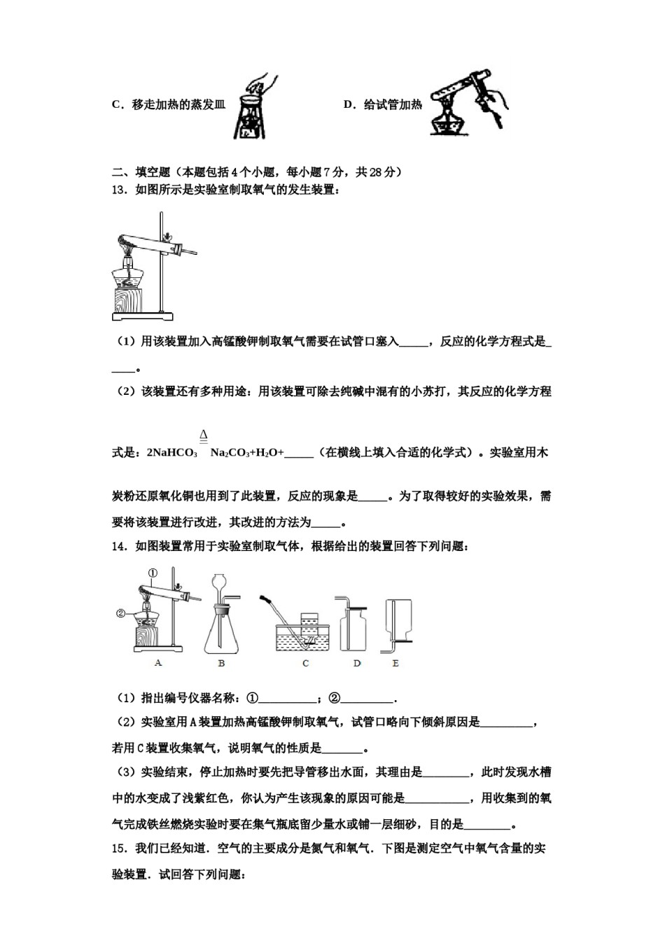 2023-2024学年湖北省武汉市武昌区C组联盟化学九上期中质量检测模拟试题含解析.doc_第3页