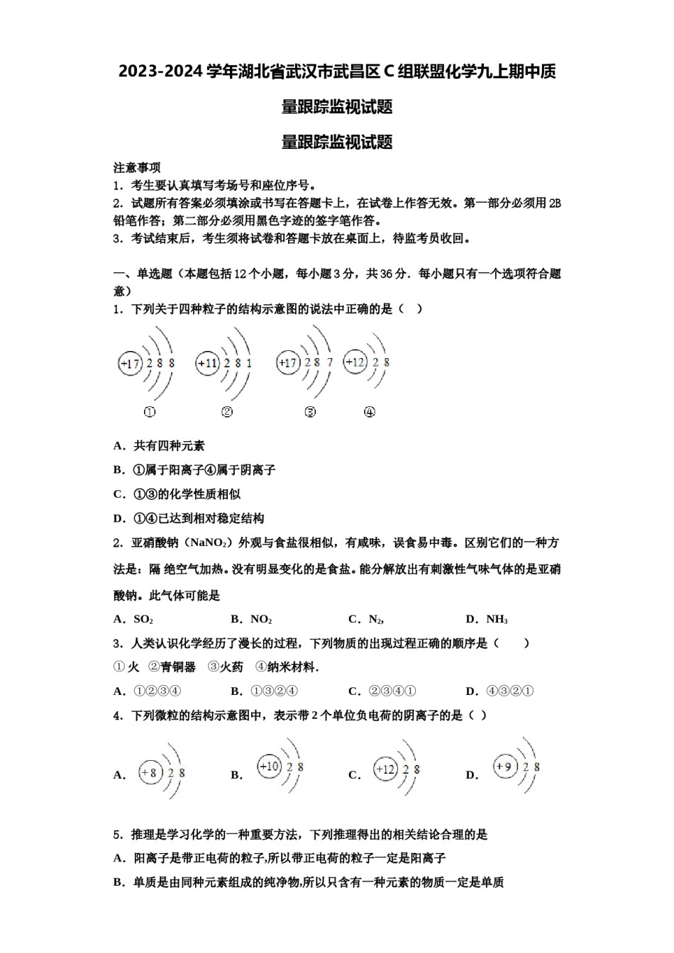2023-2024学年湖北省武汉市武昌区C组联盟化学九上期中质量跟踪监视试题含解析.doc_第1页