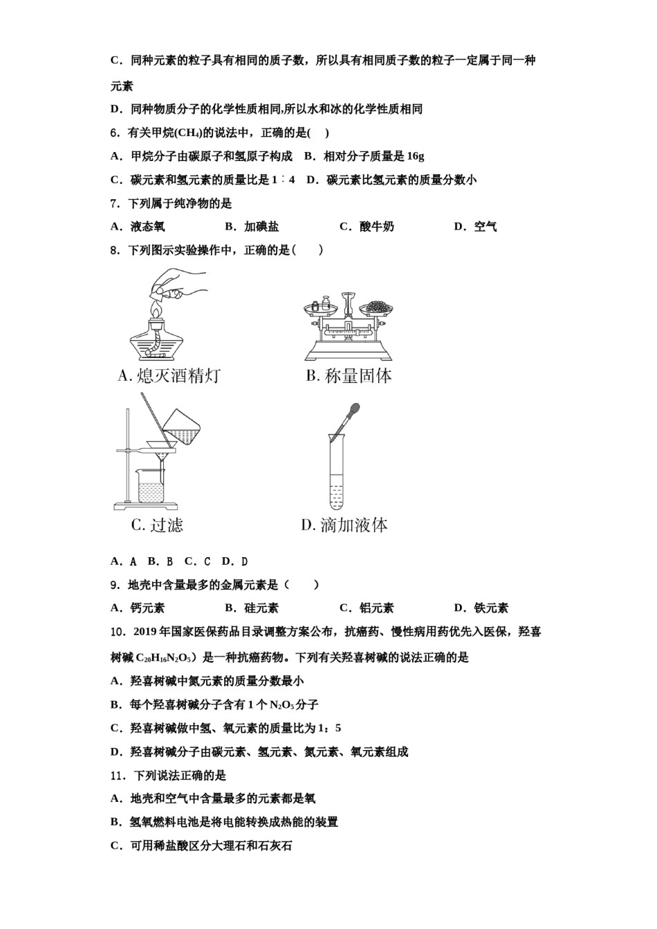 2023-2024学年湖北省武汉市武昌区C组联盟化学九上期中质量跟踪监视试题含解析.doc_第2页