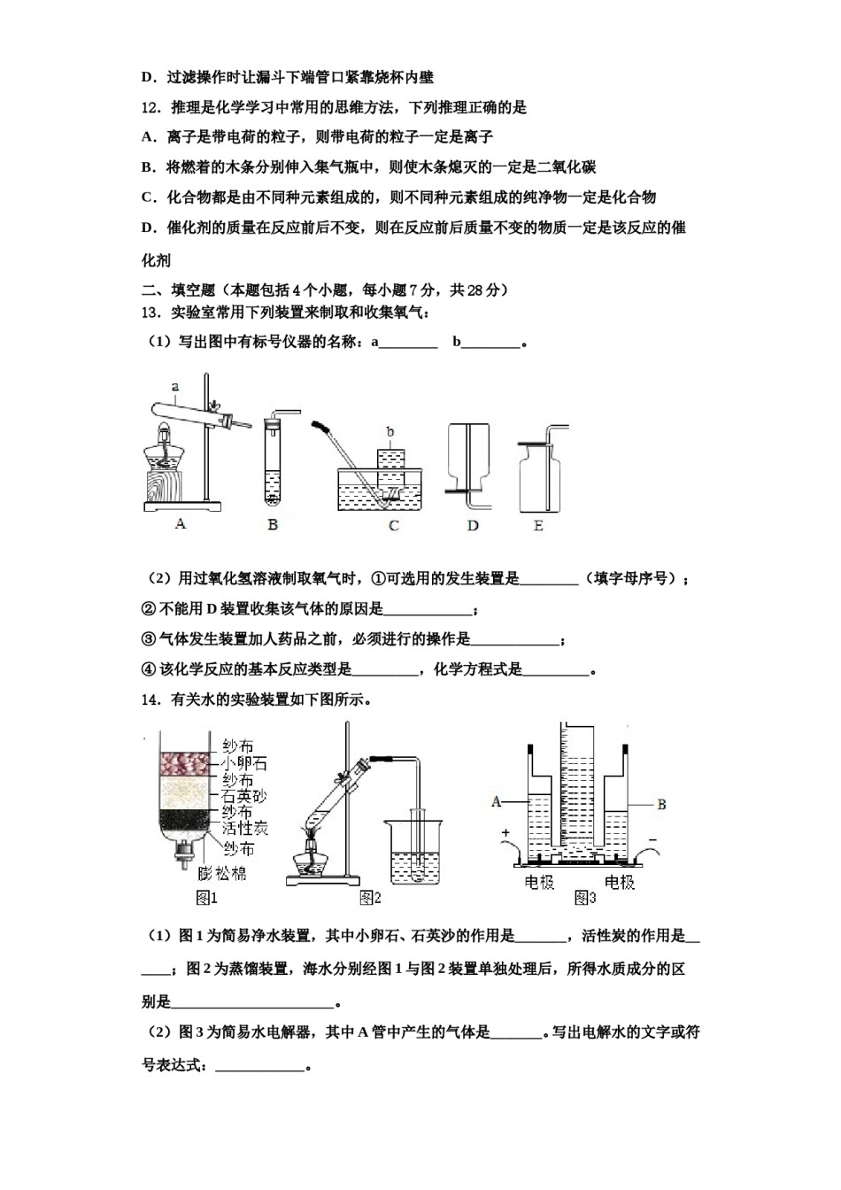 2023-2024学年湖北省武汉市武昌区C组联盟化学九上期中质量跟踪监视试题含解析.doc_第3页