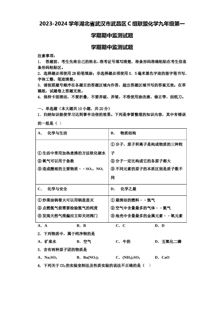 2023-2024学年湖北省武汉市武昌区C组联盟化学九年级第一学期期中监测试题含解析.doc_第1页
