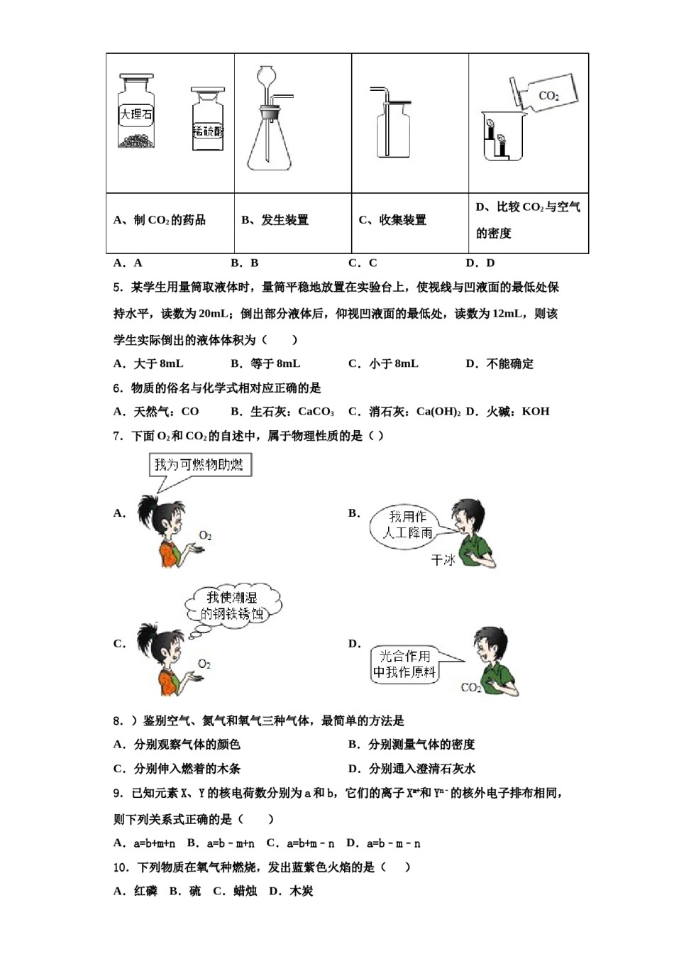 2023-2024学年湖北省武汉市武昌区C组联盟化学九年级第一学期期中监测试题含解析.doc_第2页