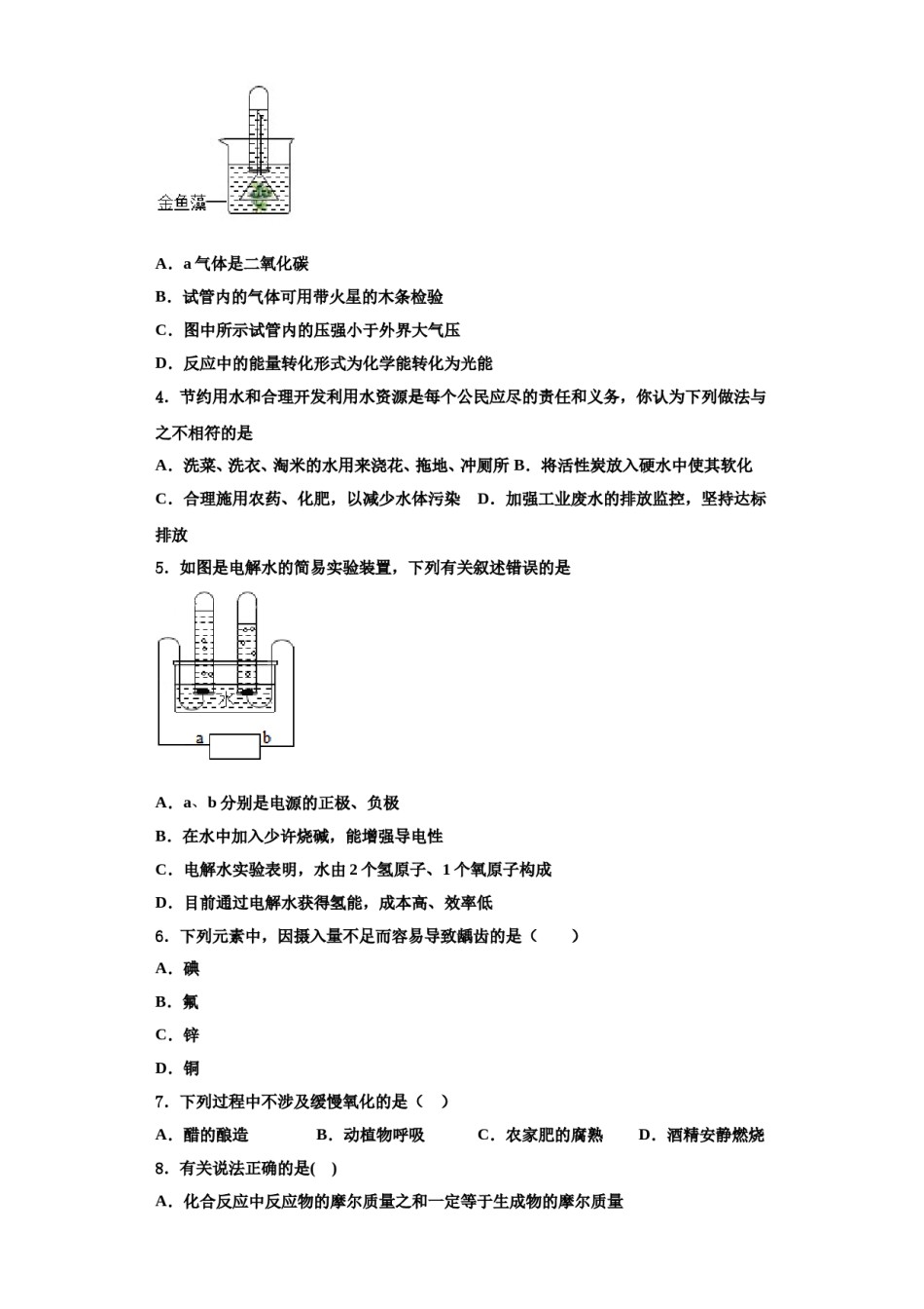 2023-2024学年湖北省武汉市武昌区九年级化学第一学期期中调研模拟试题含解析.doc_第2页