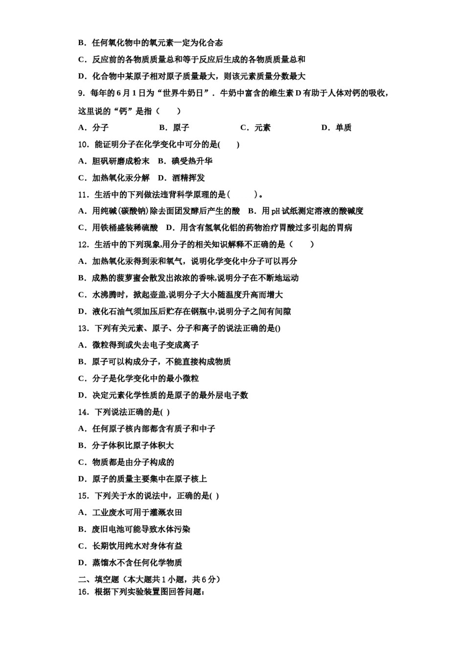 2023-2024学年湖北省武汉市武昌区九年级化学第一学期期中调研模拟试题含解析.doc_第3页