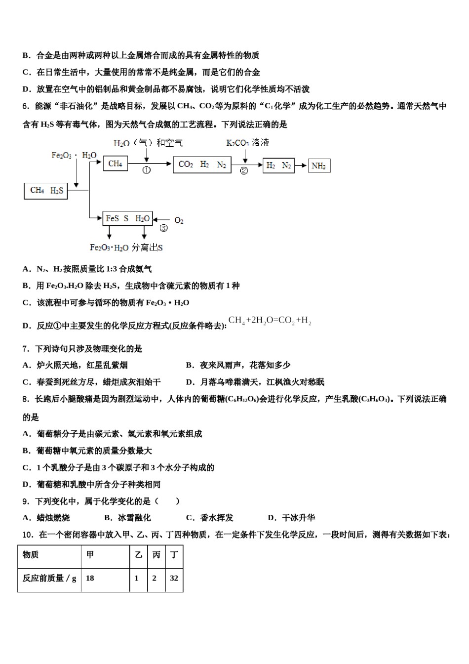 2023-2024学年湖北省武汉市武昌区八校九年级化学第一学期期末达标测试试题含解析.doc_第2页