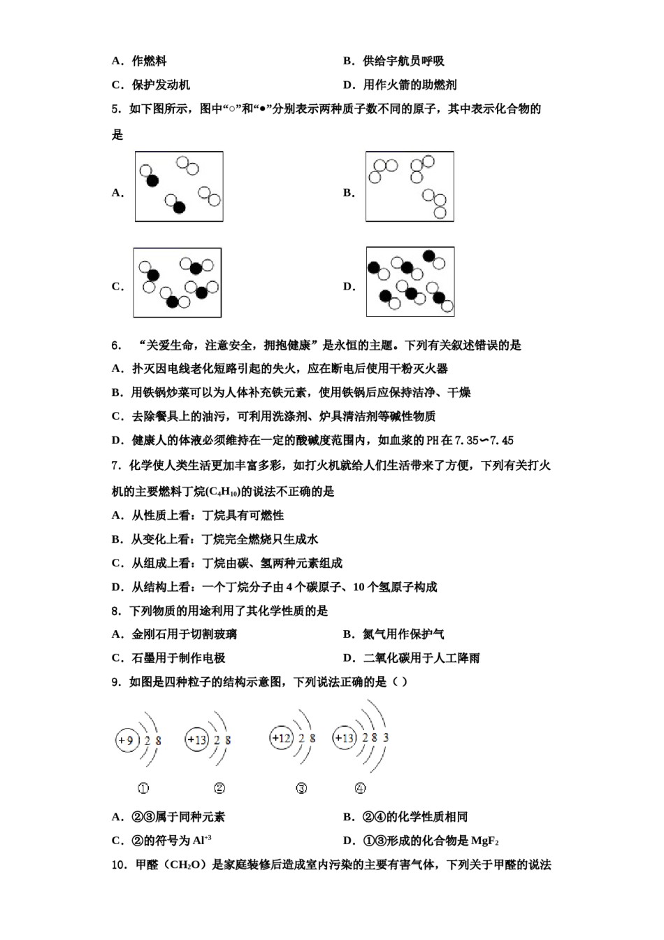 2023-2024学年湖北省武汉市武昌区南湖中学化学九年级第一学期期中检测模拟试题含解析.doc_第2页