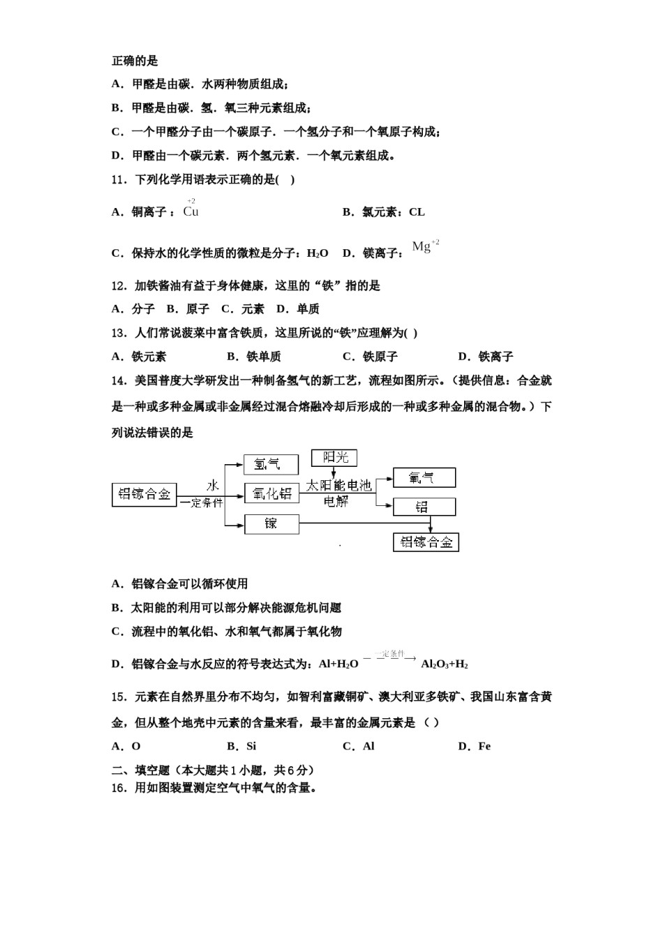 2023-2024学年湖北省武汉市武昌区南湖中学化学九年级第一学期期中检测模拟试题含解析.doc_第3页