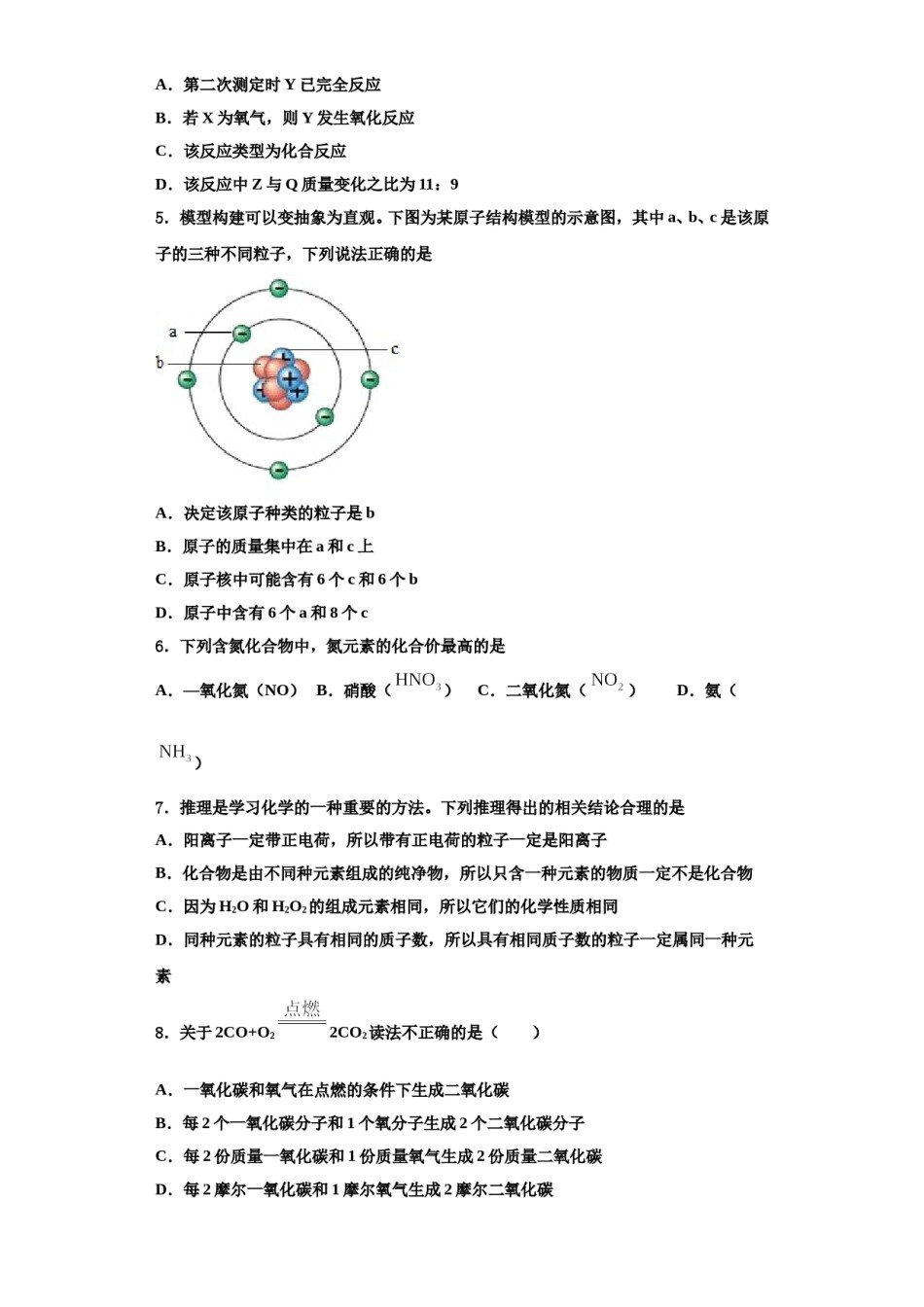 2023-2024学年湖北省武汉市武昌区拼搏联盟化学九上期中达标测试试题含解析.doc_第2页