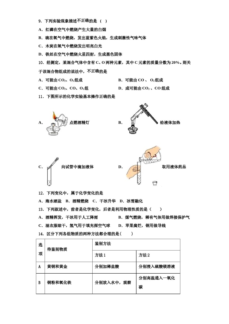 2023-2024学年湖北省武汉市武昌区拼搏联盟化学九上期中达标测试试题含解析.doc_第3页