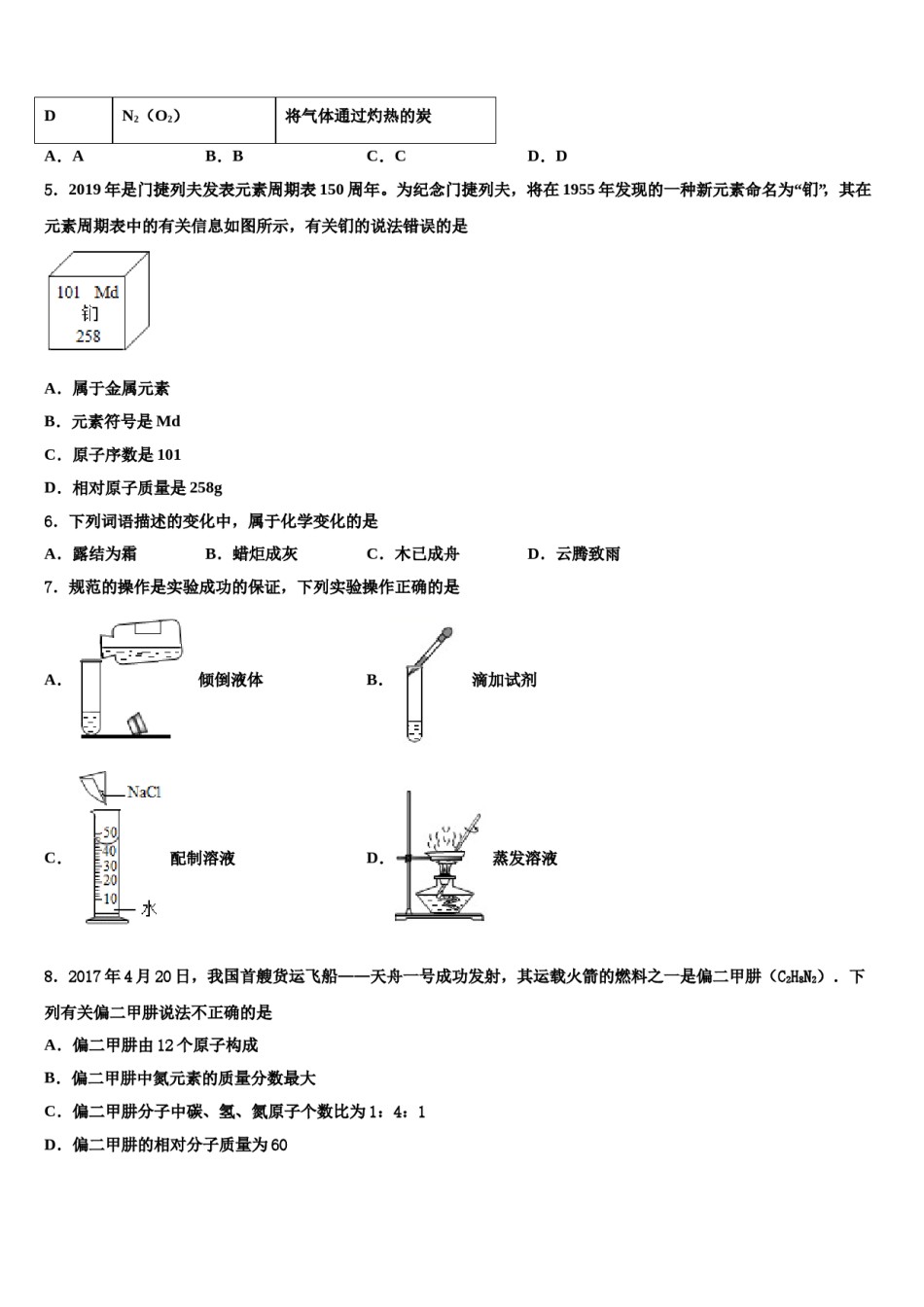 2023-2024学年湖北省武汉市武昌区武汉大附属外语学校九年级化学第一学期期末学业水平测试模拟试题含解析.doc_第2页