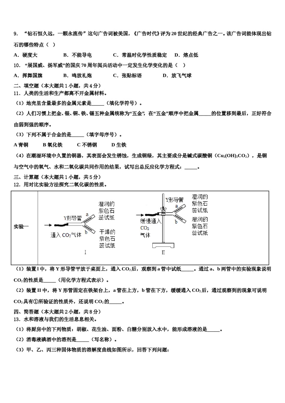 2023-2024学年湖北省武汉市武昌区武汉大附属外语学校九年级化学第一学期期末学业水平测试模拟试题含解析.doc_第3页