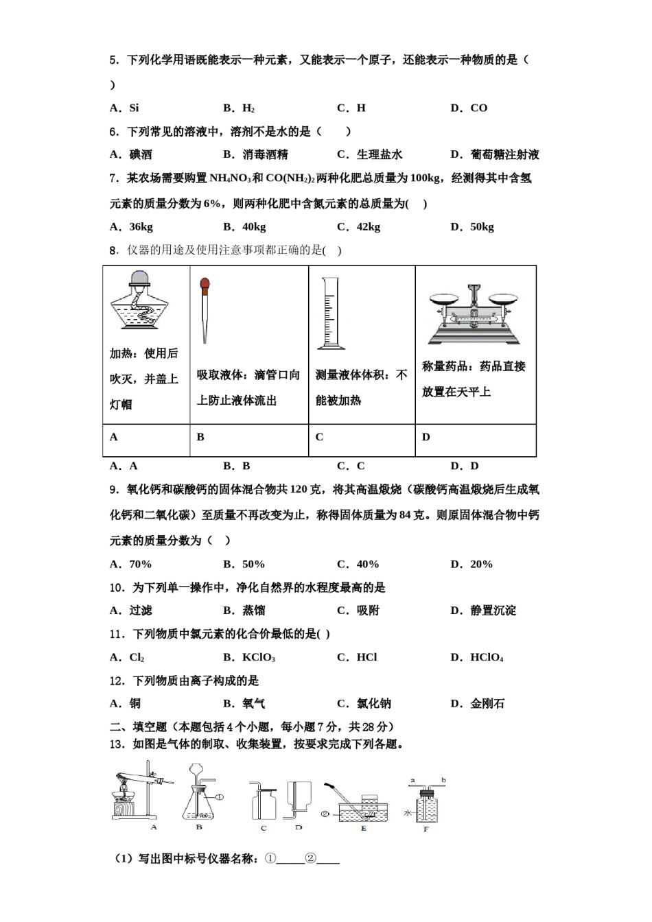 2023-2024学年湖北省武汉市武昌区省水二中学化学九上期中联考试题含解析.doc_第2页