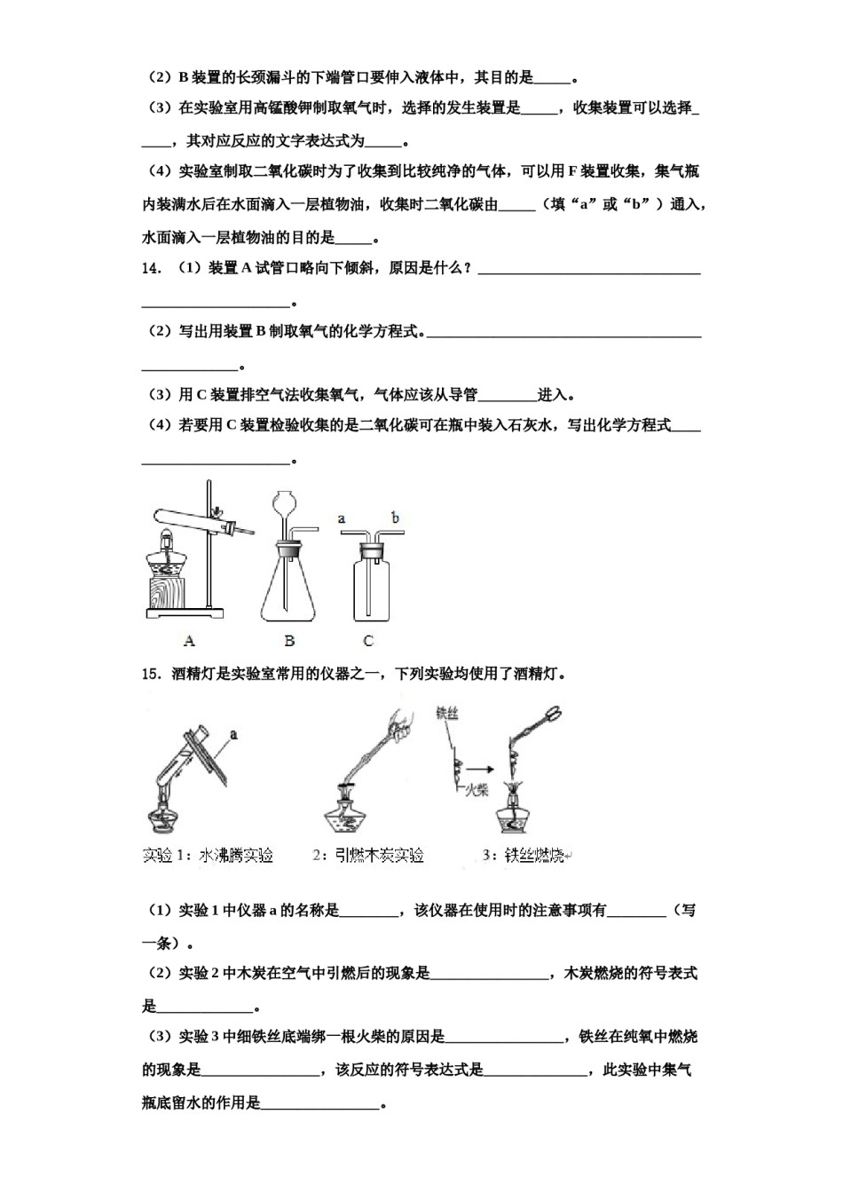 2023-2024学年湖北省武汉市武昌区省水二中学化学九上期中联考试题含解析.doc_第3页