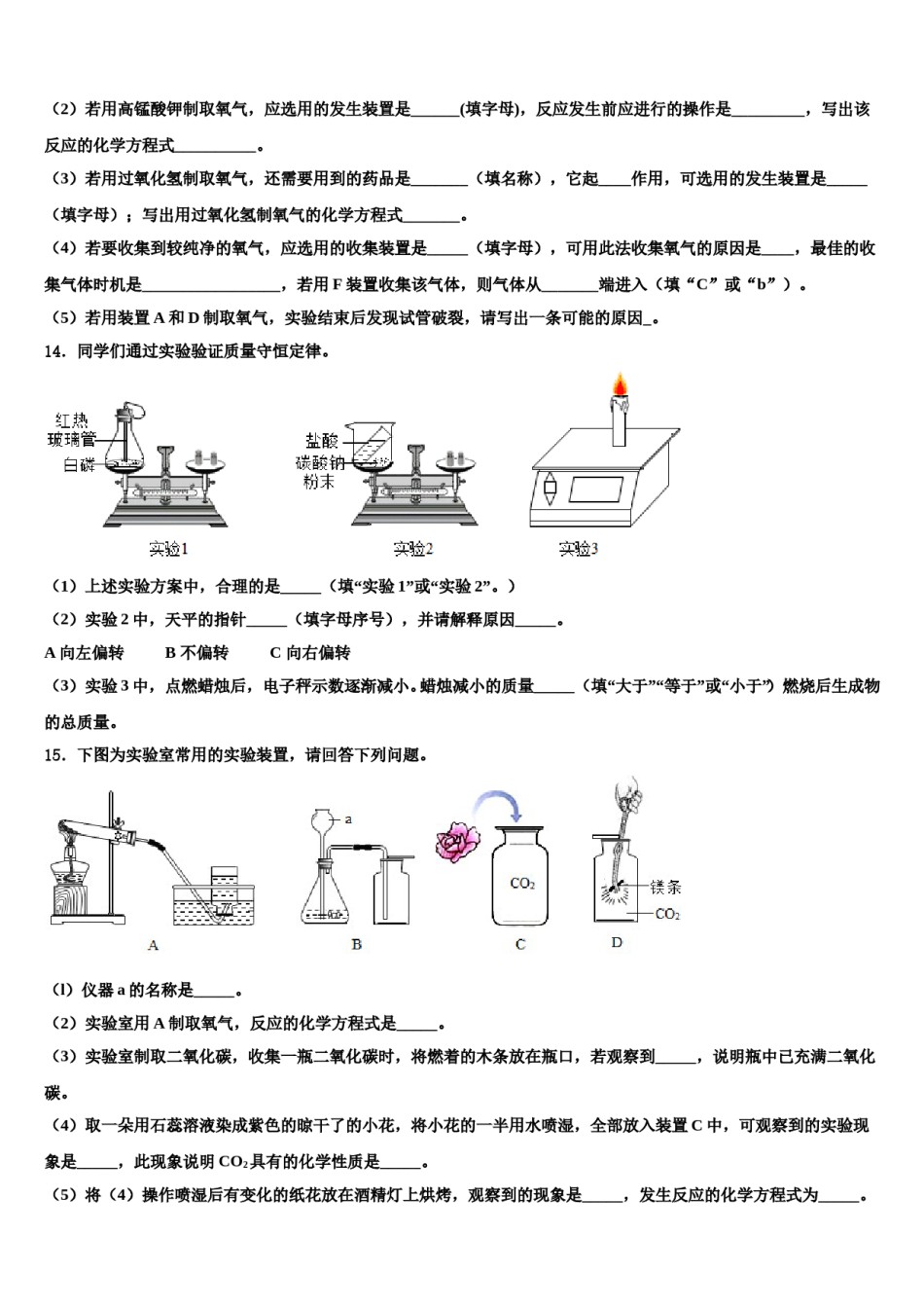 2023-2024学年湖北省武汉市武昌区第四十六中学九年级化学第一学期期末达标检测试题含解析.doc_第3页