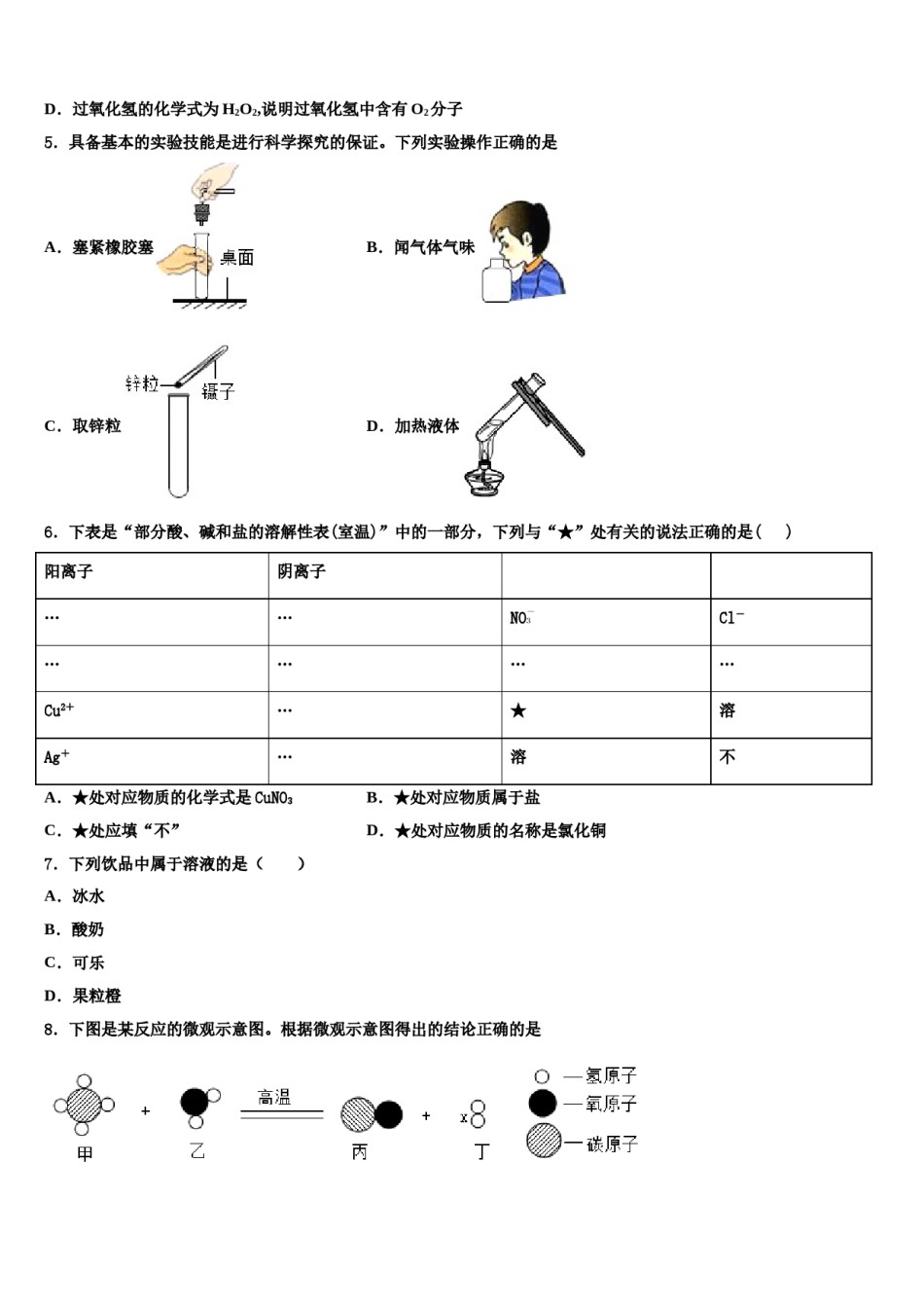 2023-2024学年湖北省武汉市武昌区第四十六中学化学九年级第一学期期末复习检测试题含解析.doc_第2页