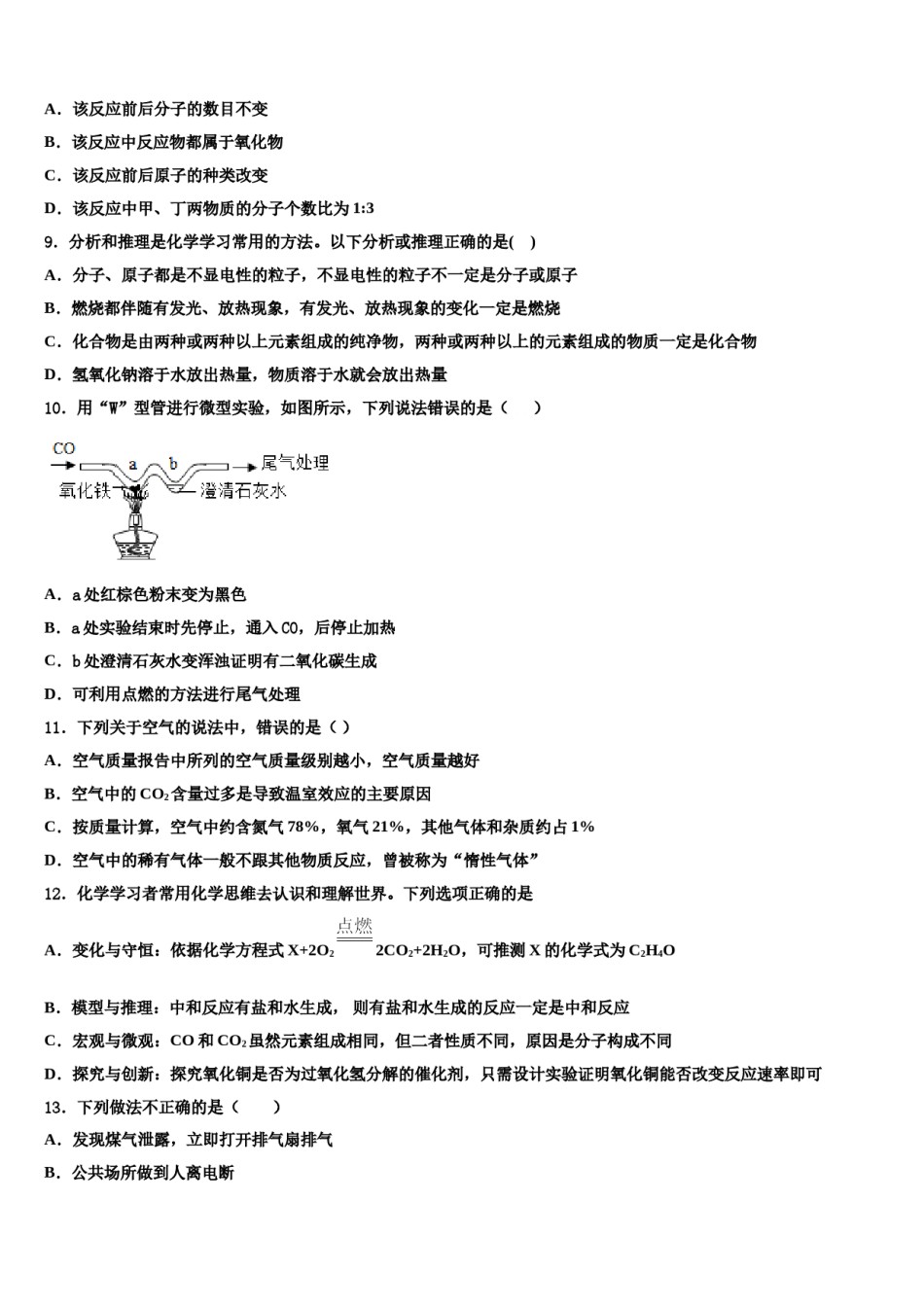2023-2024学年湖北省武汉市武昌区第四十六中学化学九年级第一学期期末复习检测试题含解析.doc_第3页