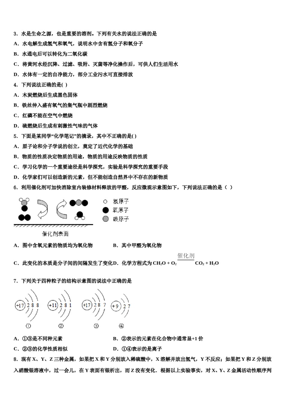 2023-2024学年湖北省武汉市武昌区第四十六中学化学九年级第一学期期末学业质量监测试题含解析.doc_第2页