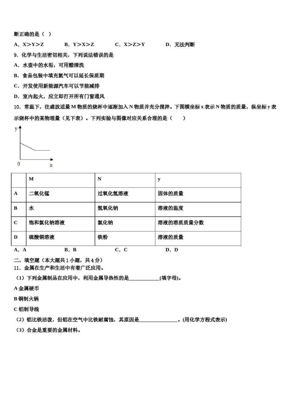 2023-2024学年湖北省武汉市武昌区第四十六中学化学九年级第一学期期末学业质量监测试题含解析.doc_第3页