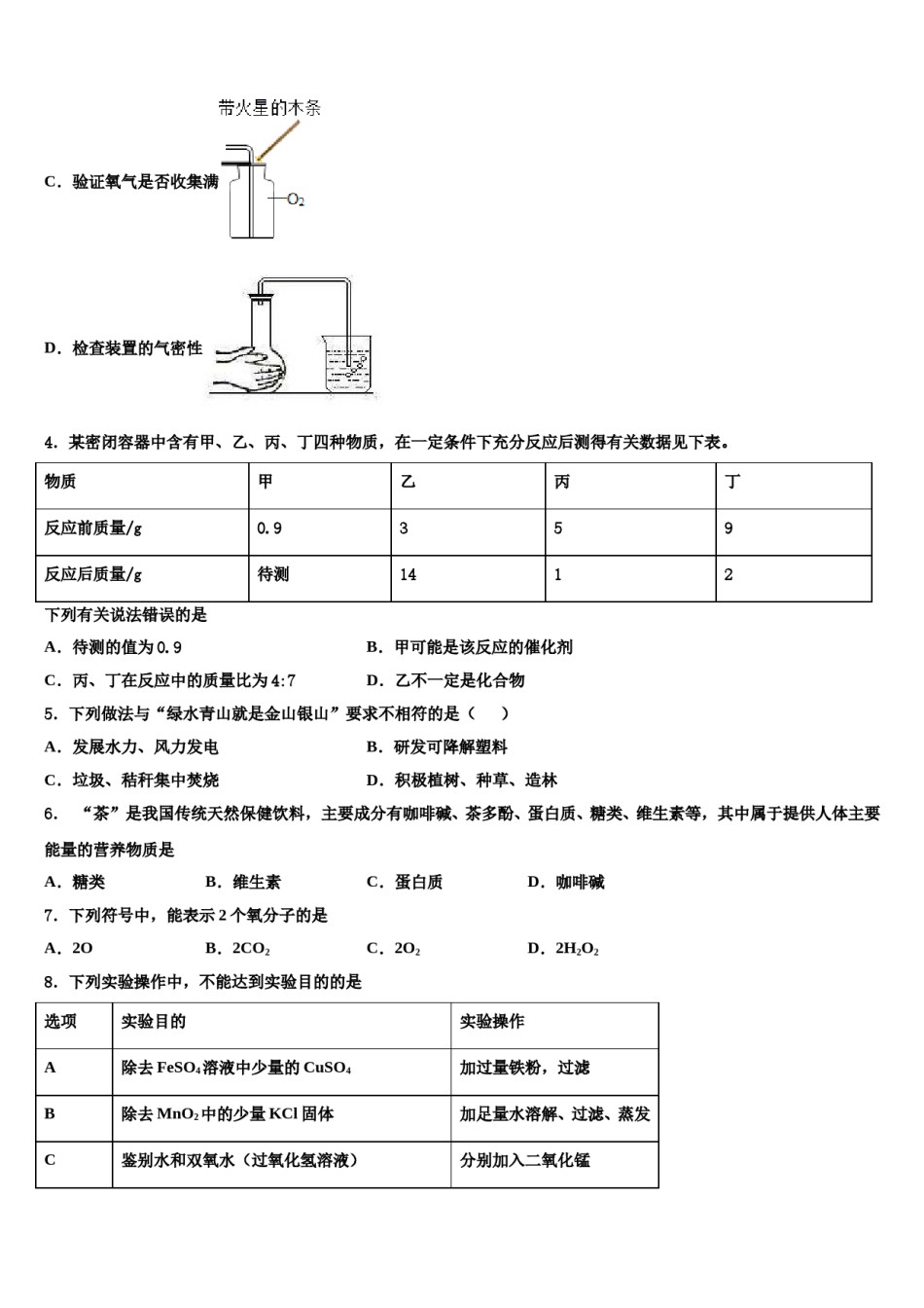 2023-2024学年湖北省武汉市武昌区粮道街中学化学九上期末学业质量监测试题含解析.doc_第2页