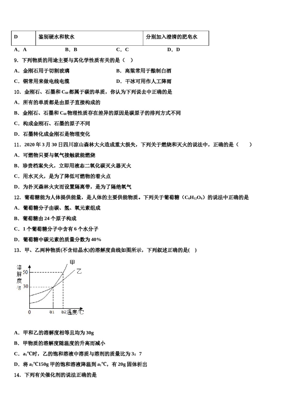 2023-2024学年湖北省武汉市武昌区粮道街中学化学九上期末学业质量监测试题含解析.doc_第3页