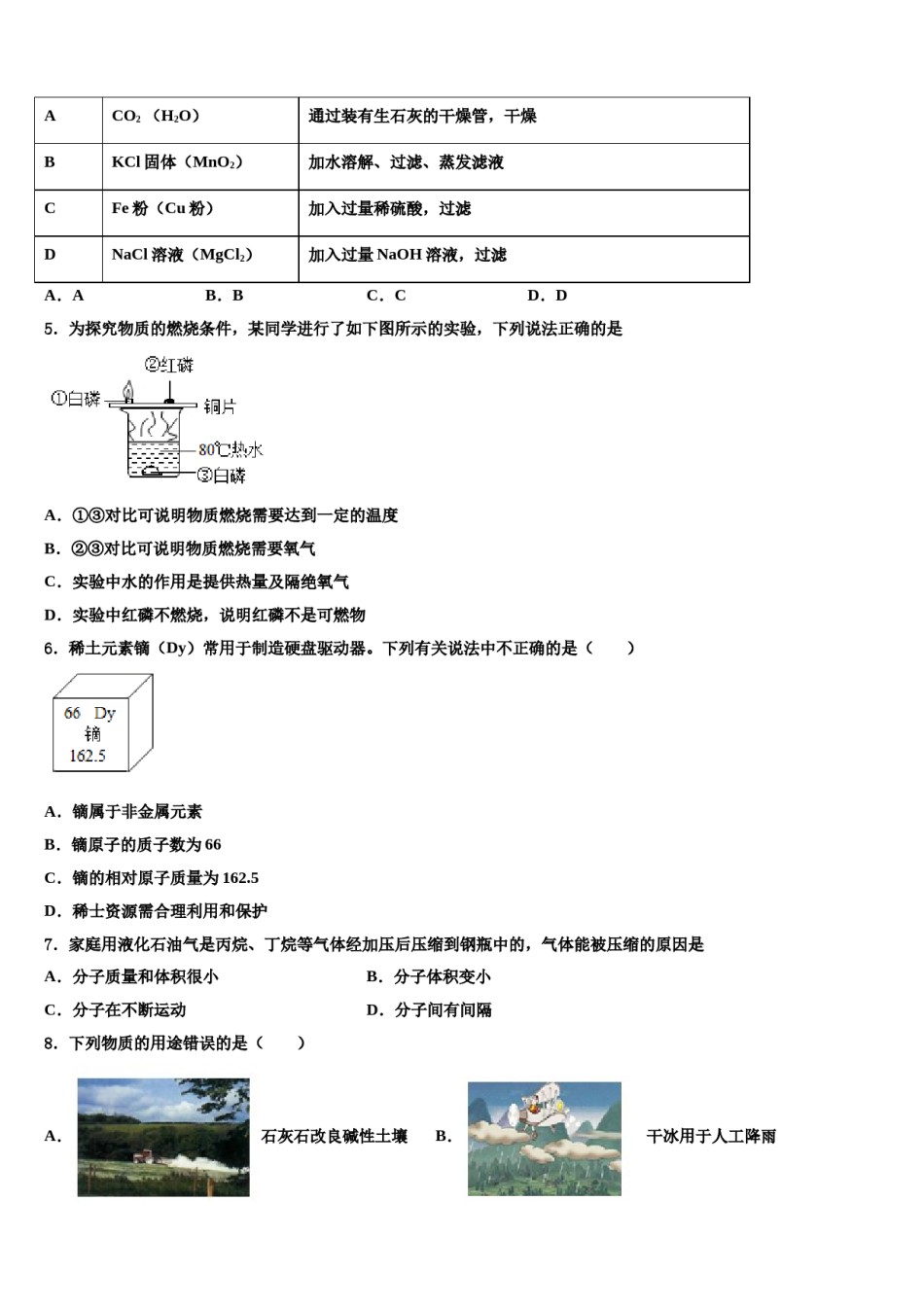 2023-2024学年湖北省武汉市武昌区粮道街中学化学九年级第一学期期末教学质量检测模拟试题含解析.doc_第2页