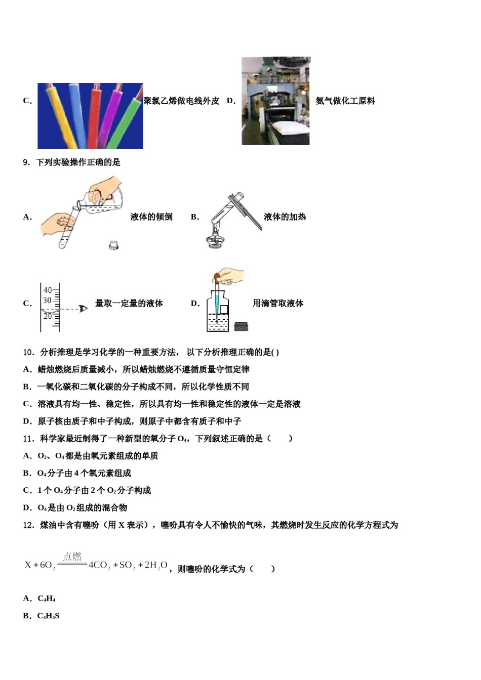 2023-2024学年湖北省武汉市武昌区粮道街中学化学九年级第一学期期末教学质量检测模拟试题含解析.doc_第3页