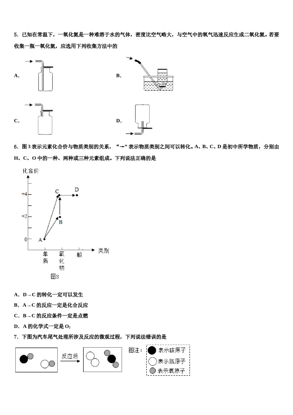 2023-2024学年湖北省武汉市武昌区粮道街中学化学九年级第一学期期末监测试题含解析.doc_第2页