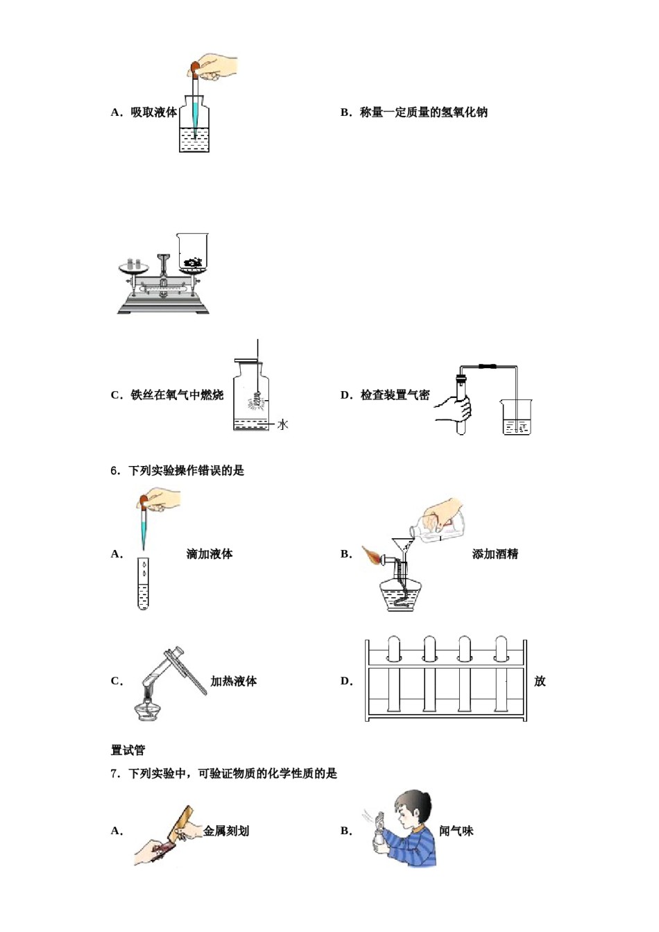 2023-2024学年湖北省武汉市武汉一初慧泉中学九年级化学第一学期期中调研试题含解析.doc_第2页