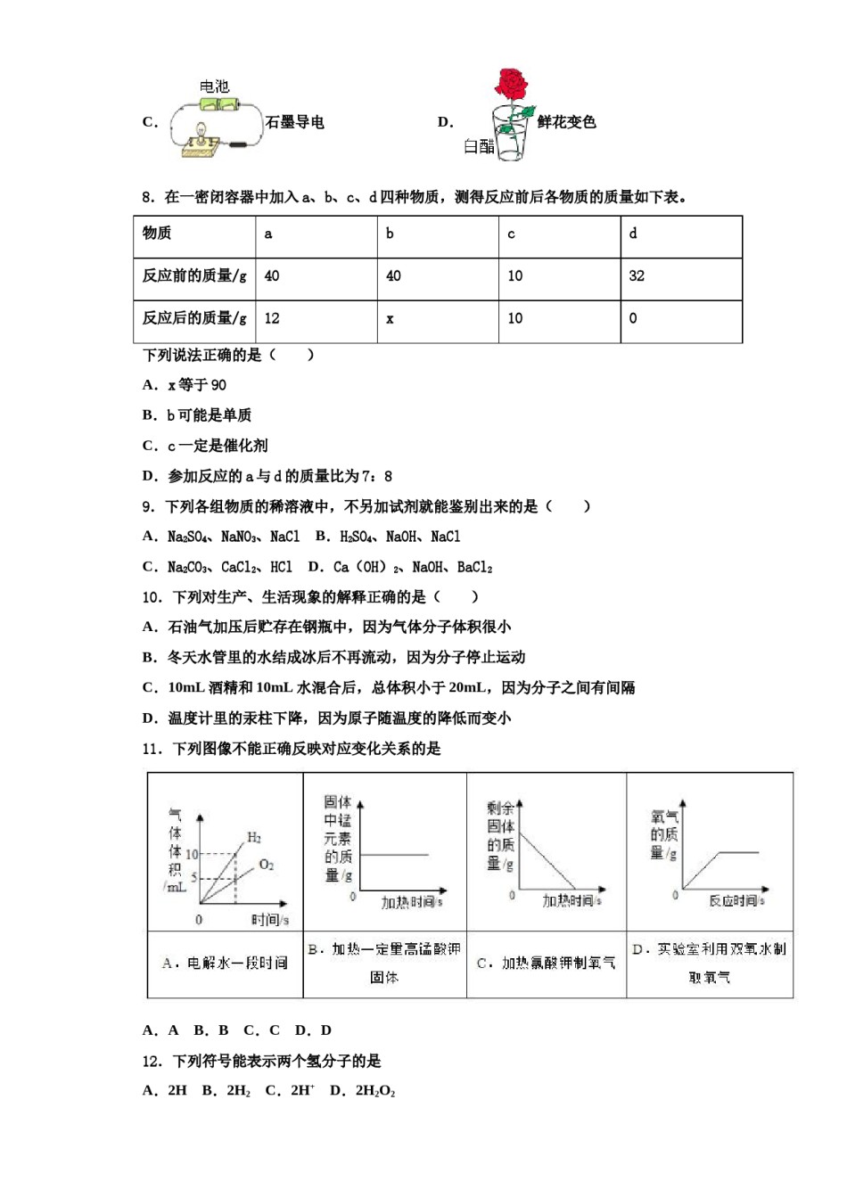 2023-2024学年湖北省武汉市武汉一初慧泉中学九年级化学第一学期期中调研试题含解析.doc_第3页