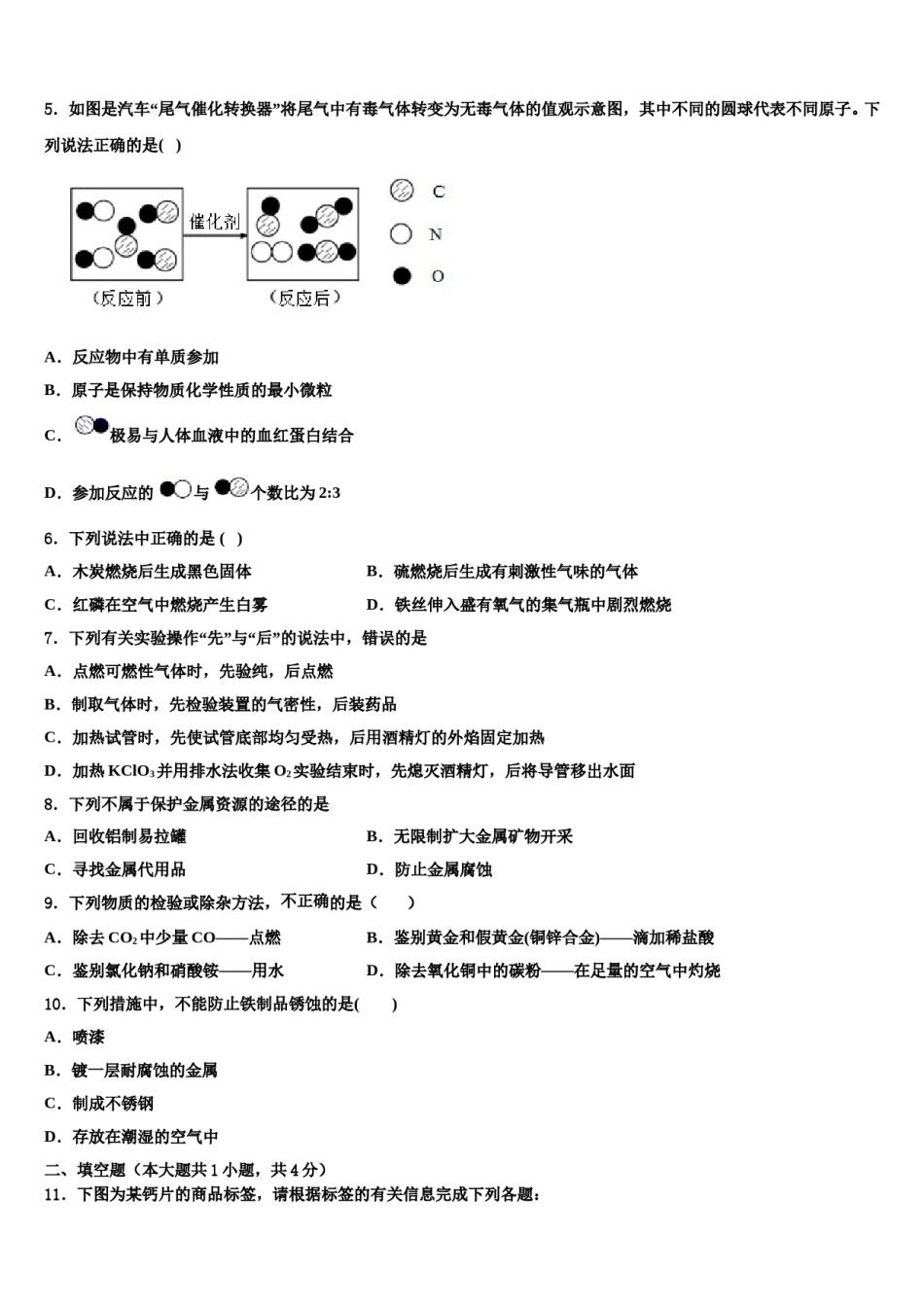 2023-2024学年湖北省武汉市武汉一初慧泉中学九年级化学第一学期期末联考试题含解析.doc_第2页