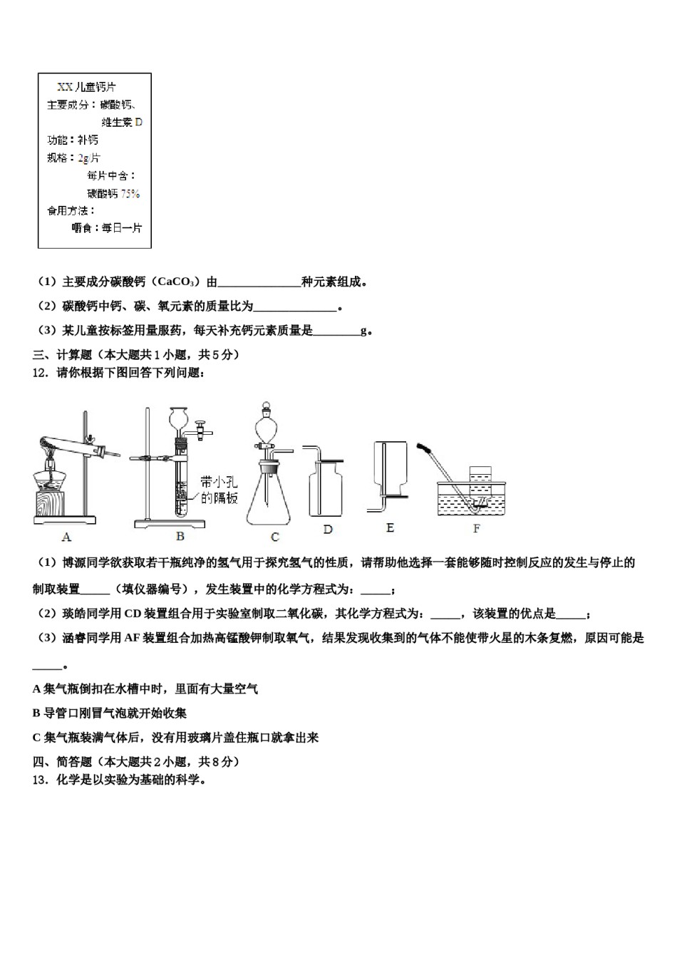 2023-2024学年湖北省武汉市武汉一初慧泉中学九年级化学第一学期期末联考试题含解析.doc_第3页