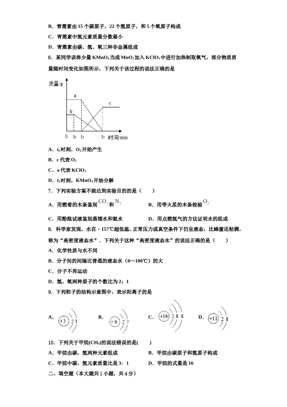 2023-2024学年湖北省武汉市武汉七一中学九年级化学第一学期期中监测试题含解析.doc_第2页