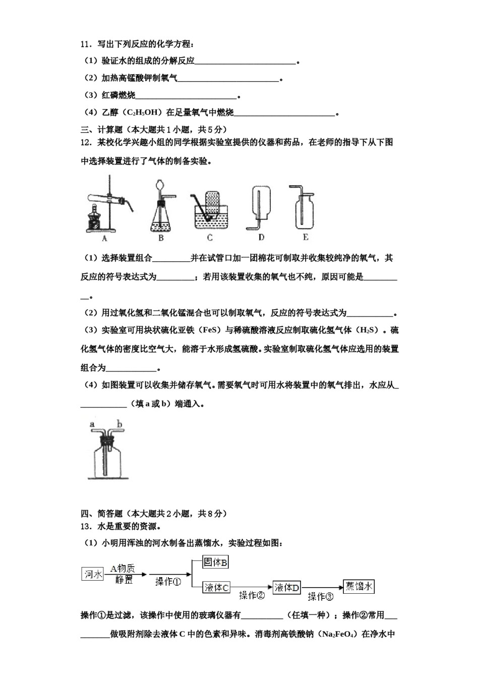 2023-2024学年湖北省武汉市武汉七一中学九年级化学第一学期期中监测试题含解析.doc_第3页